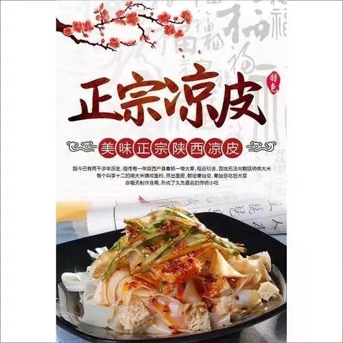 凉皮制作配方（秘制凉皮配方）