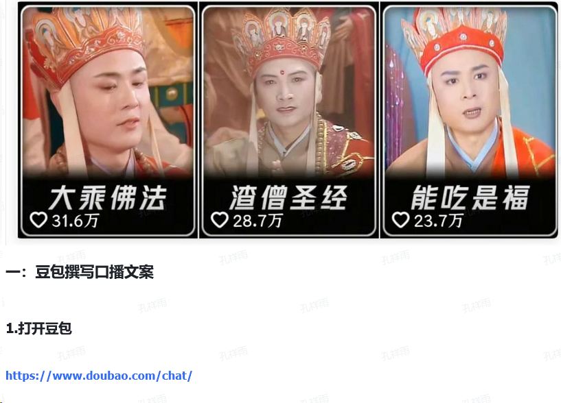 2条作品涨11.8万粉，唐僧反励志语录教程来了"