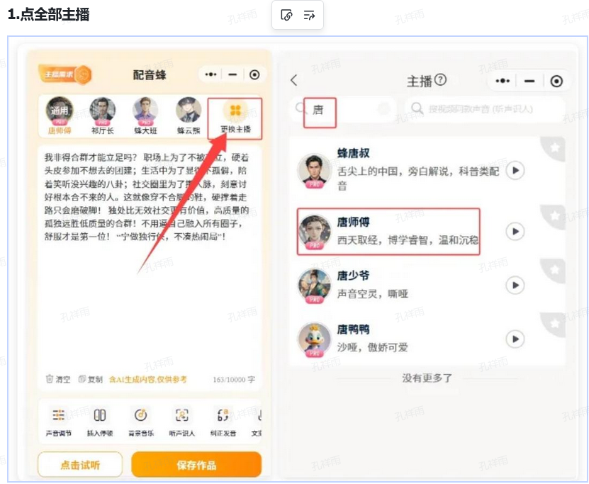 2条作品涨11.8万粉，唐僧反励志语录教程来了"